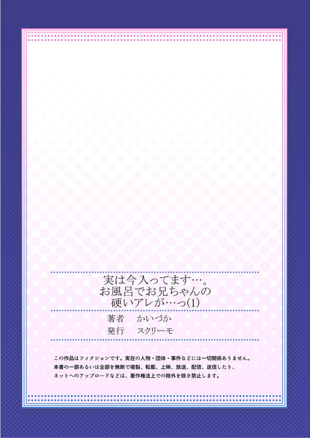 実は今入ってます…。お風呂でお兄ちゃんの 第1巻 姉・妹 27ページ