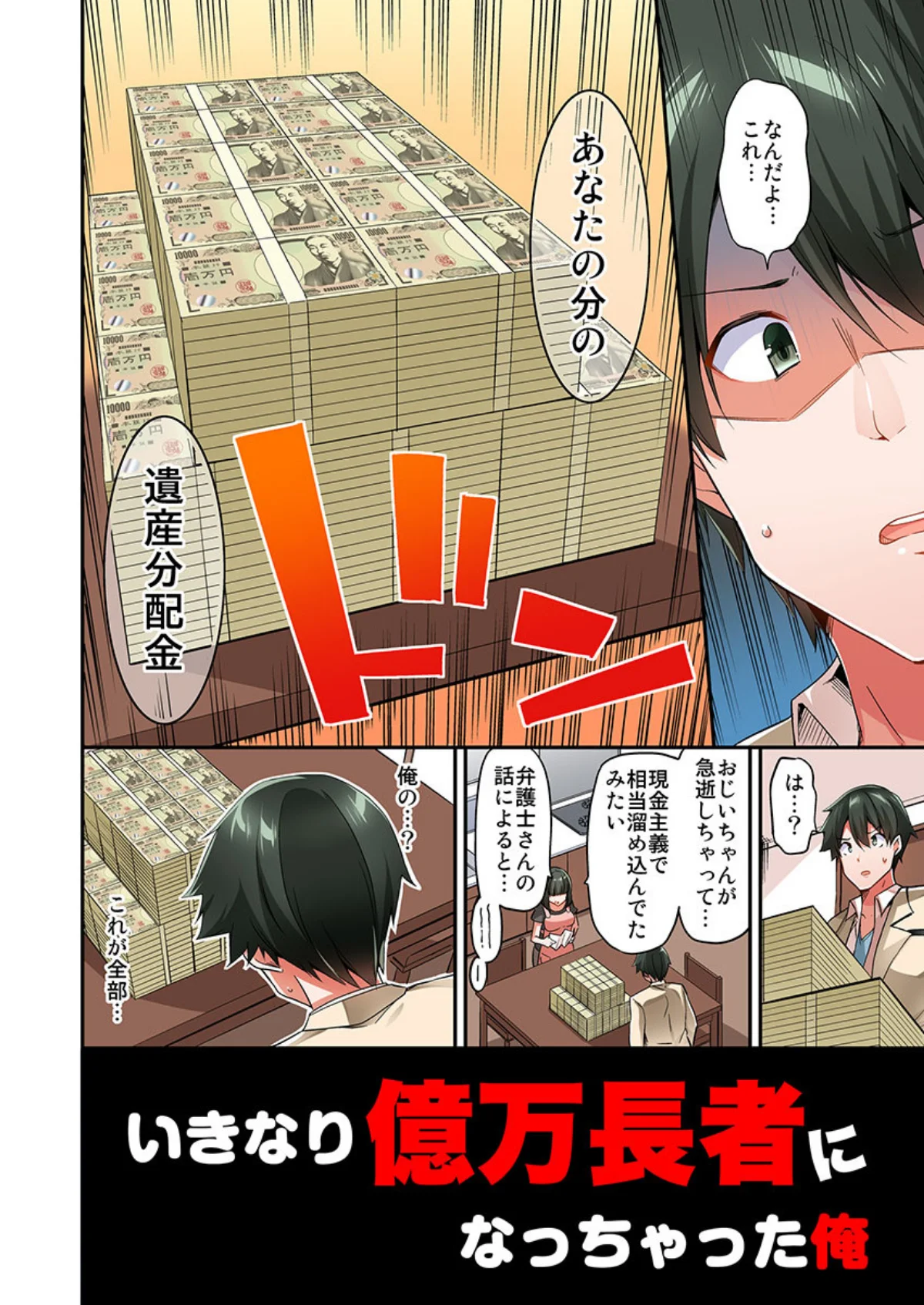 私、16時間イカされました…〜1分1万円 第1巻 3ページ