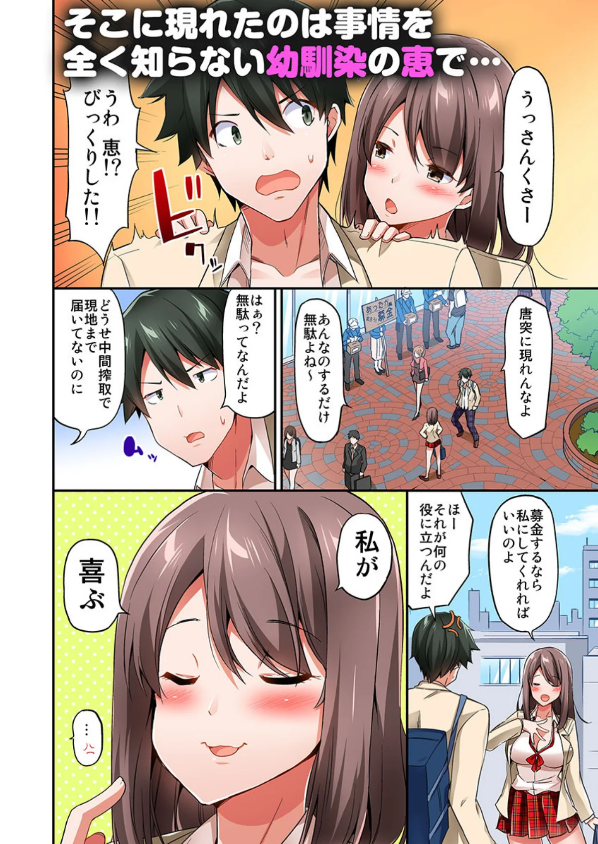 私、16時間イカされました…〜1分1万円 第1巻 5ページ