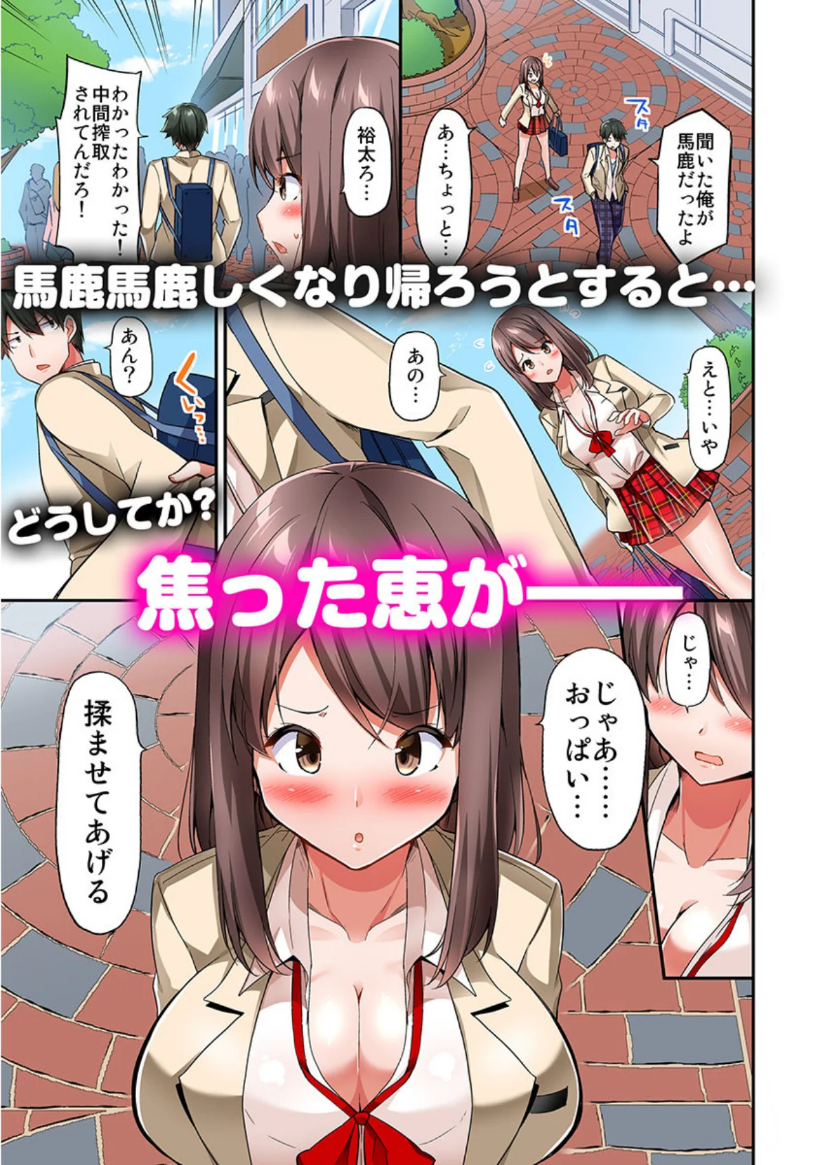 私、16時間イカされました…〜1分1万円 第1巻 6ページ