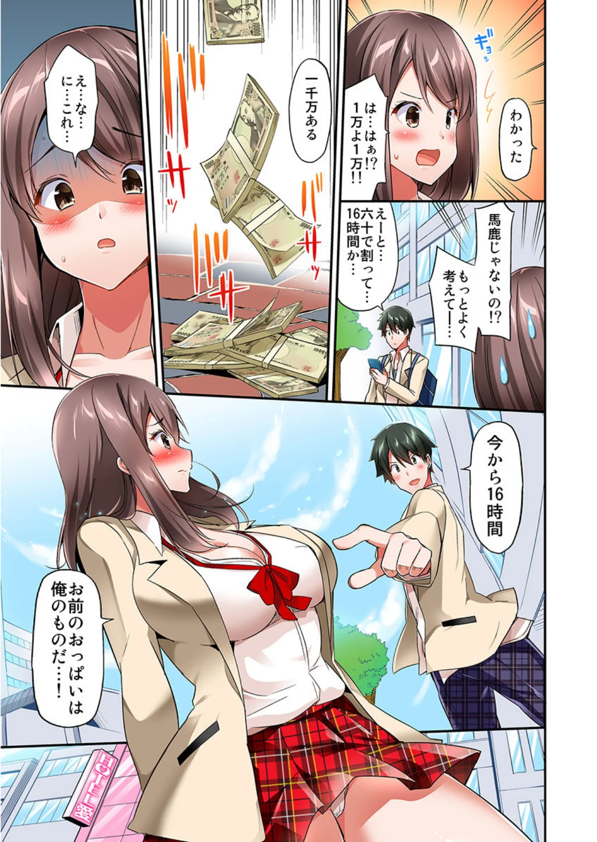 私、16時間イカされました…〜1分1万円 第1巻 8ページ