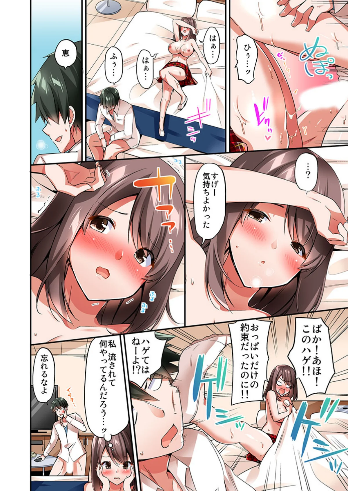 私、16時間イカされました…〜1分1万円 第2巻 4ページ