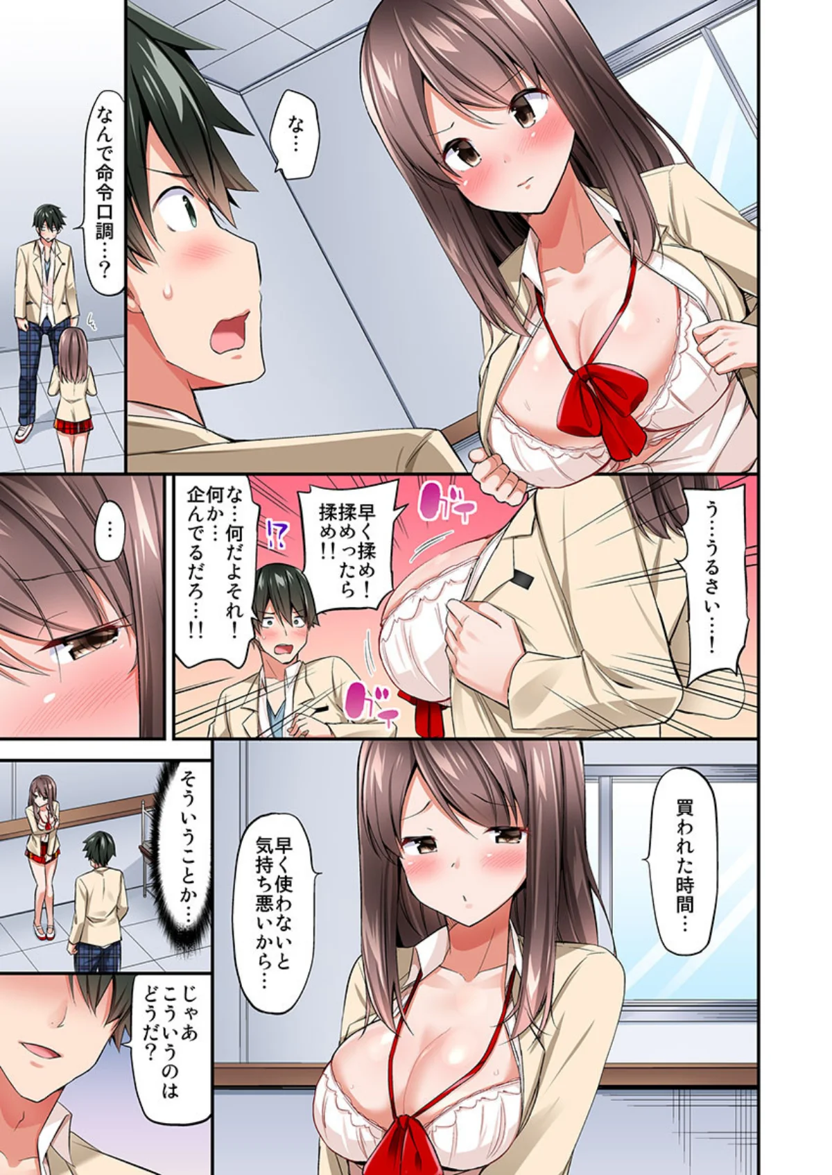 私、16時間イカされました…〜1分1万円 第3巻 3ページ