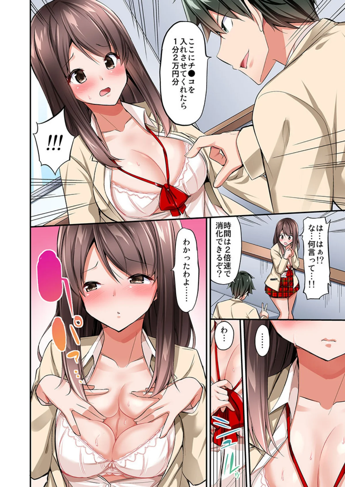 私、16時間イカされました…〜1分1万円 第3巻 4ページ