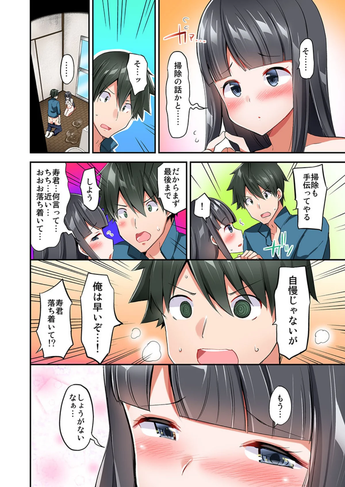 私、16時間イカされました…〜1分1万円 第4巻 4ページ