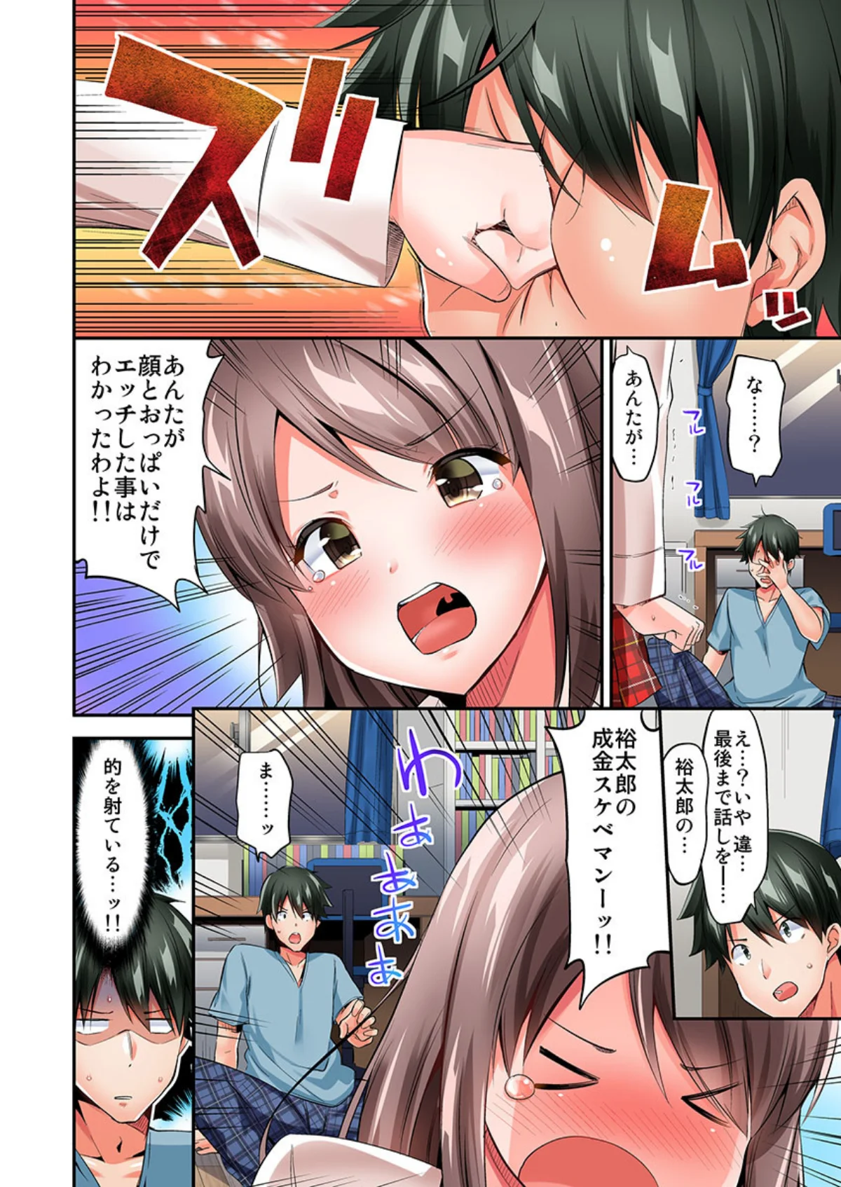 私、16時間イカされました…〜1分1万円 第5巻 4ページ