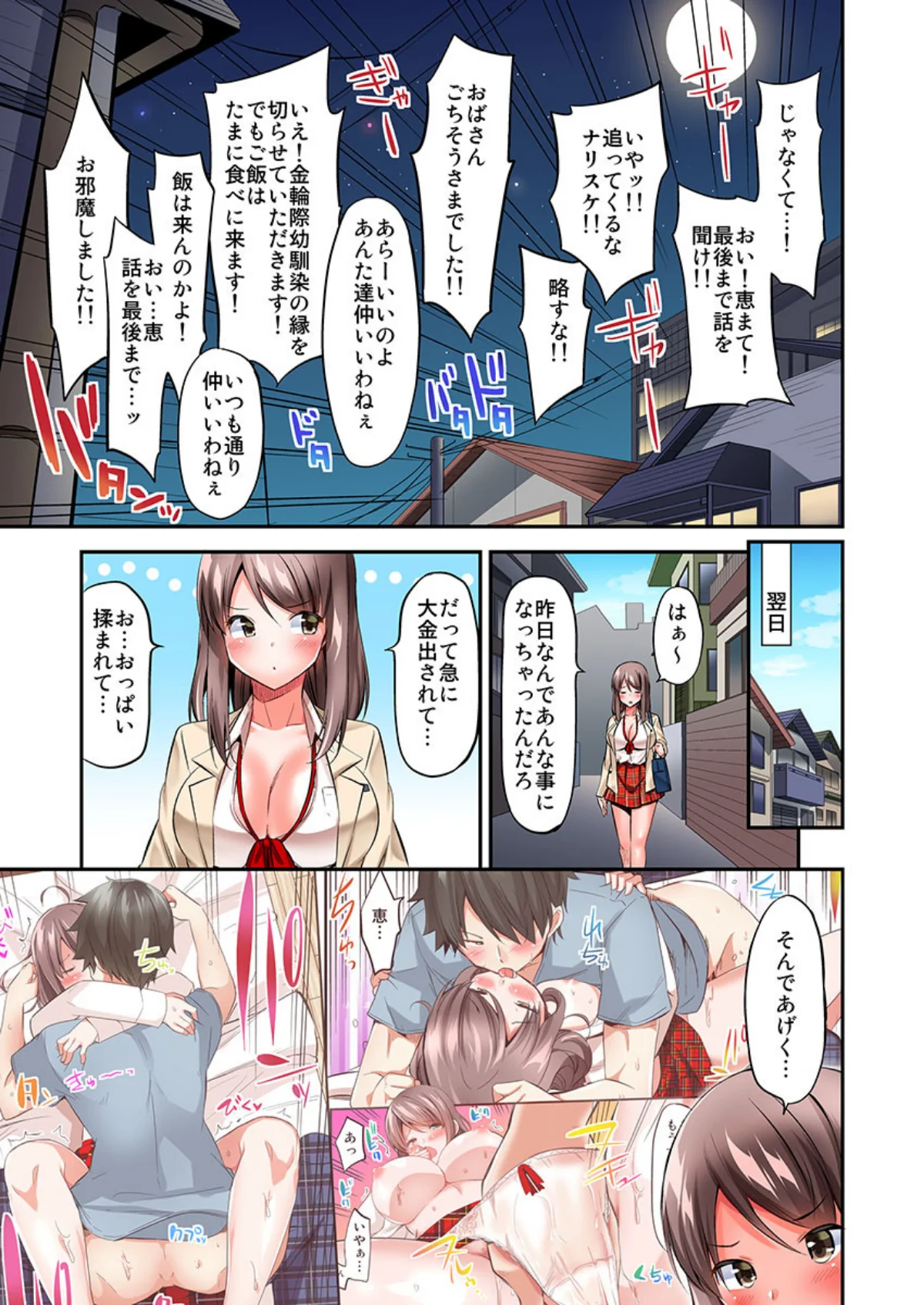 私、16時間イカされました…〜1分1万円 第5巻 5ページ