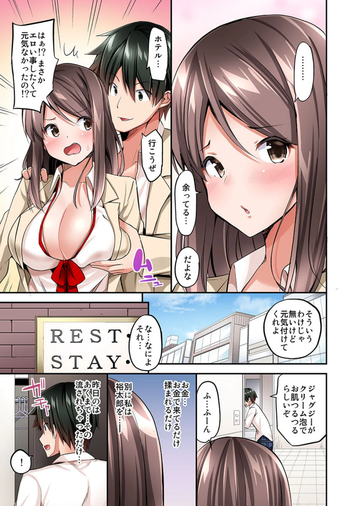 私、16時間イカされました…〜1分1万円 第6巻 5ページ