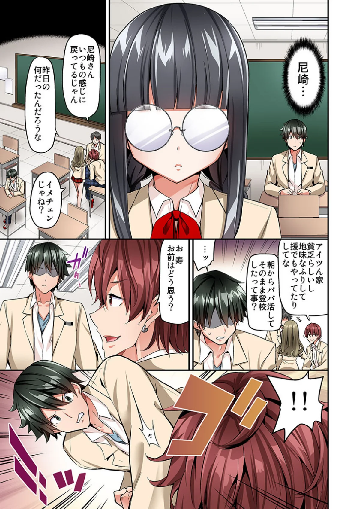 私、16時間イカされました…〜1分1万円 第7巻 3ページ