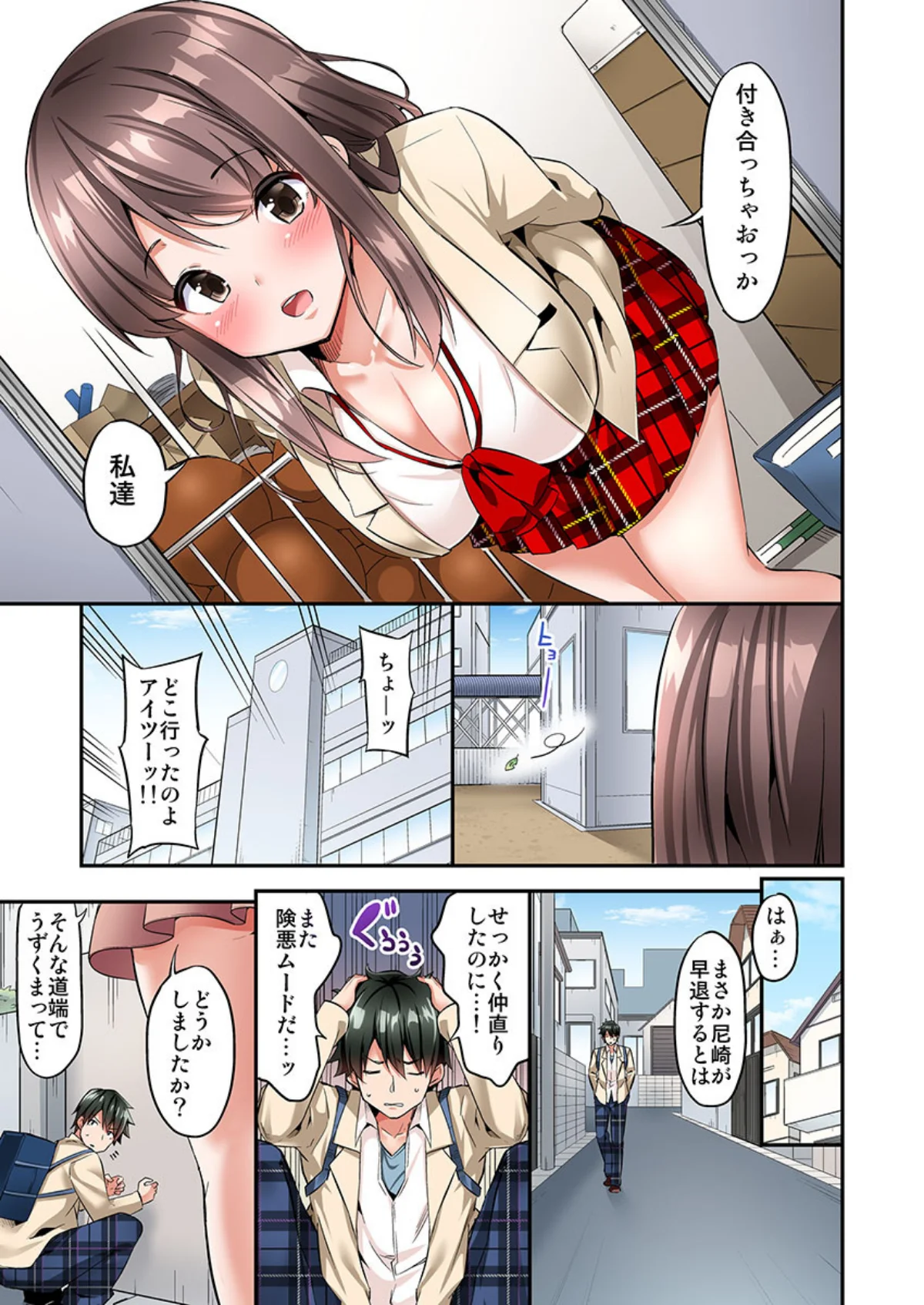 私、16時間イカされました…〜1分1万円 第9巻 5ページ