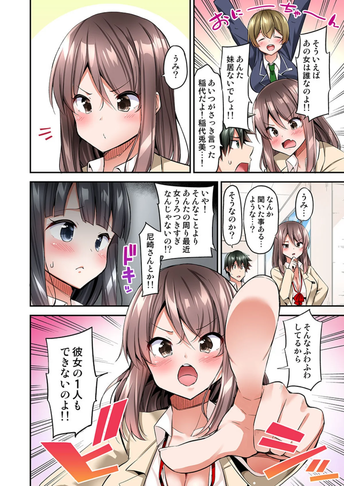 私、16時間イカされました…〜1分1万円 第11巻 4ページ