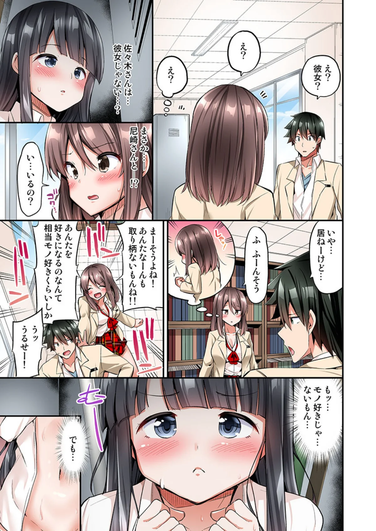 私、16時間イカされました…〜1分1万円 第11巻 5ページ