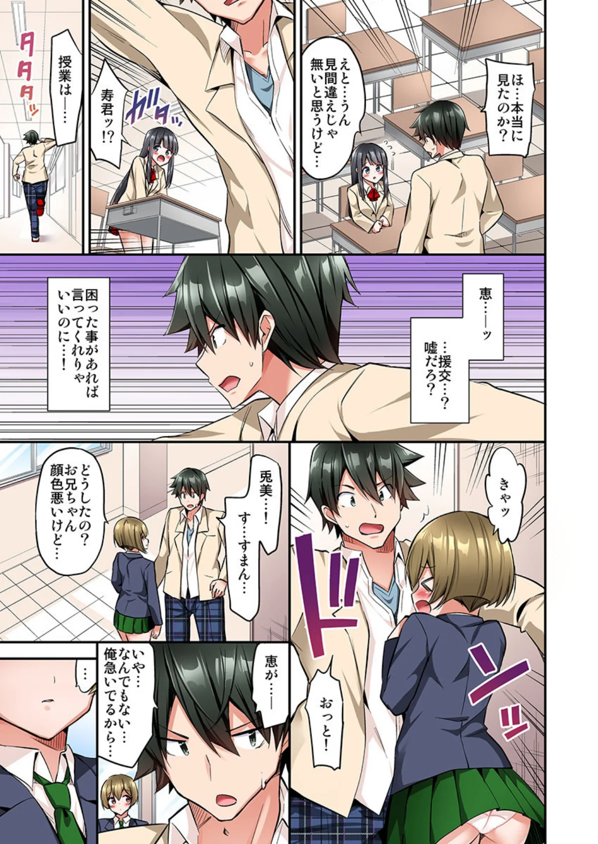 私、16時間イカされました…〜1分1万円 第13巻 3ページ