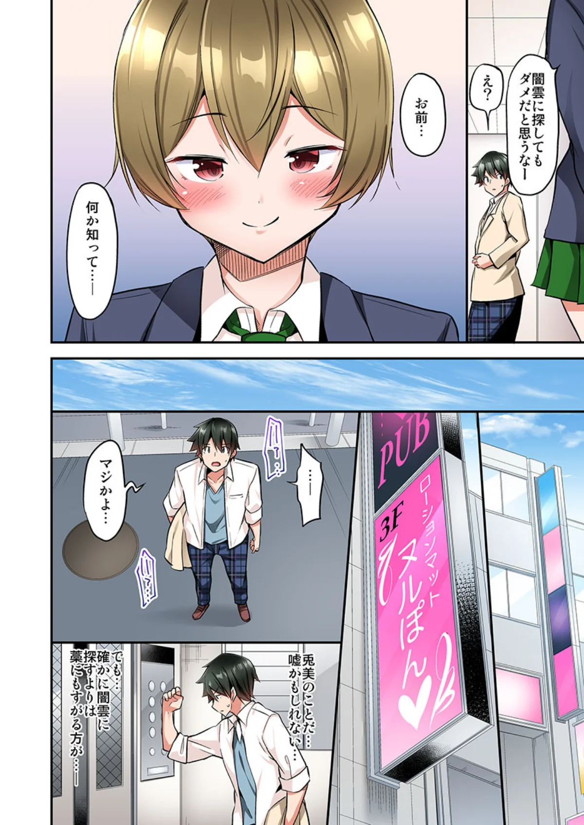 私、16時間イカされました…〜1分1万円 第13巻 4ページ