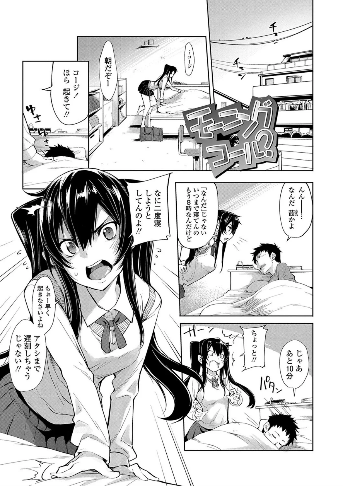 小悪魔カノジョのセックス事情。【FANZ 第1巻 2ページ