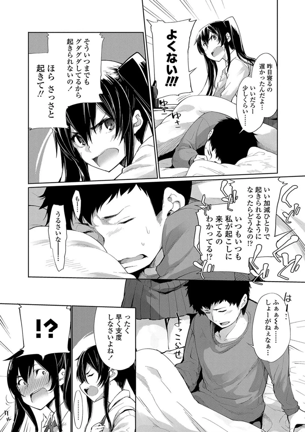 小悪魔カノジョのセックス事情。【FANZ 第1巻 3ページ