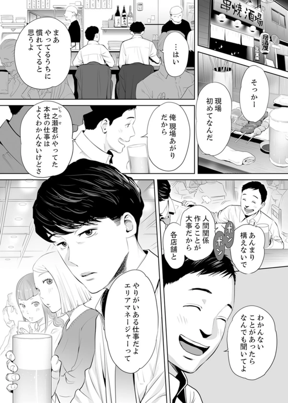「夫の部下にイかされちゃう…」抗えず感じ 第1巻 寝取り・寝取られ・NTR 人妻・主婦 2ページ