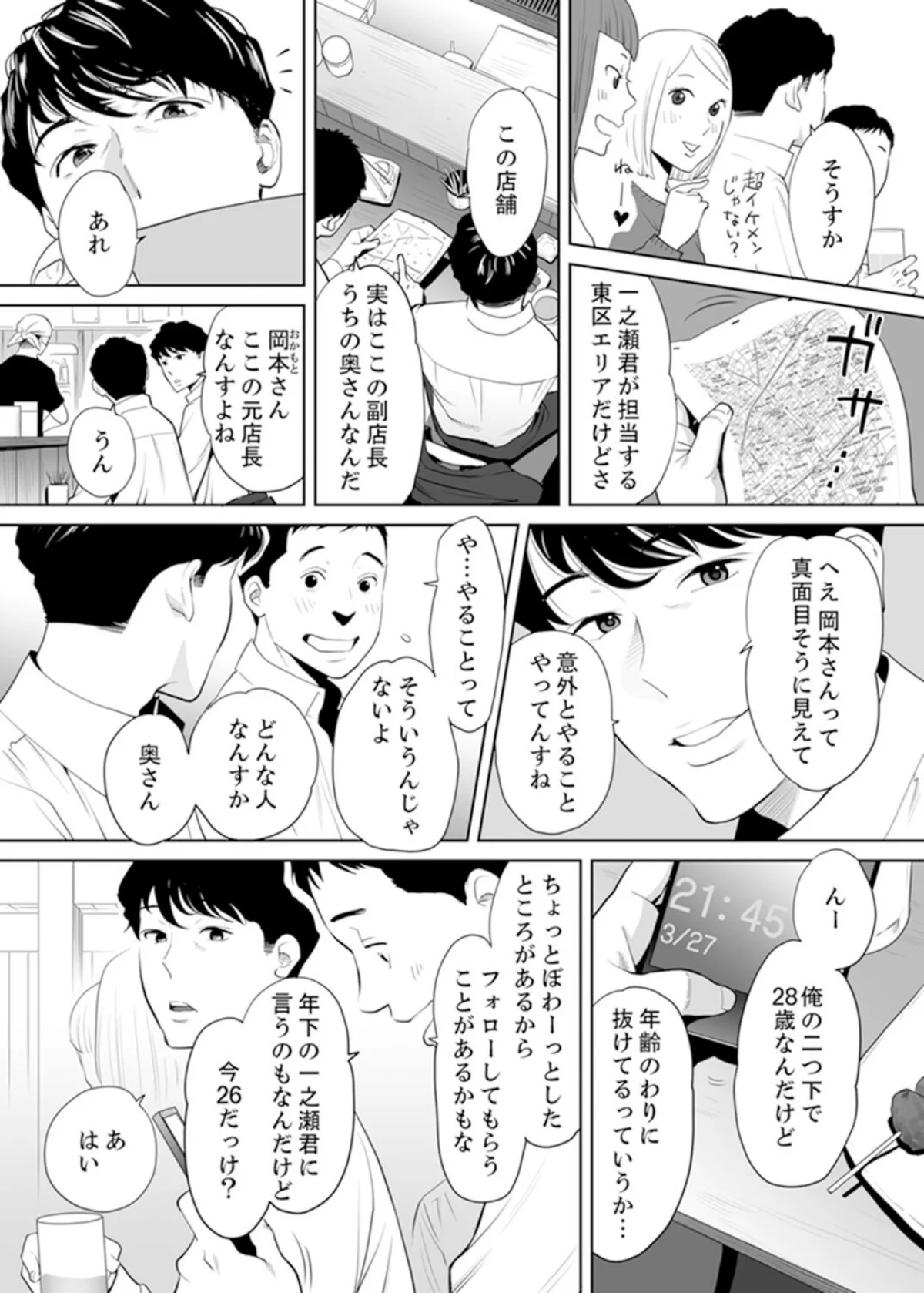 「夫の部下にイかされちゃう…」抗えず感じ 第1巻 寝取り・寝取られ・NTR 人妻・主婦 3ページ