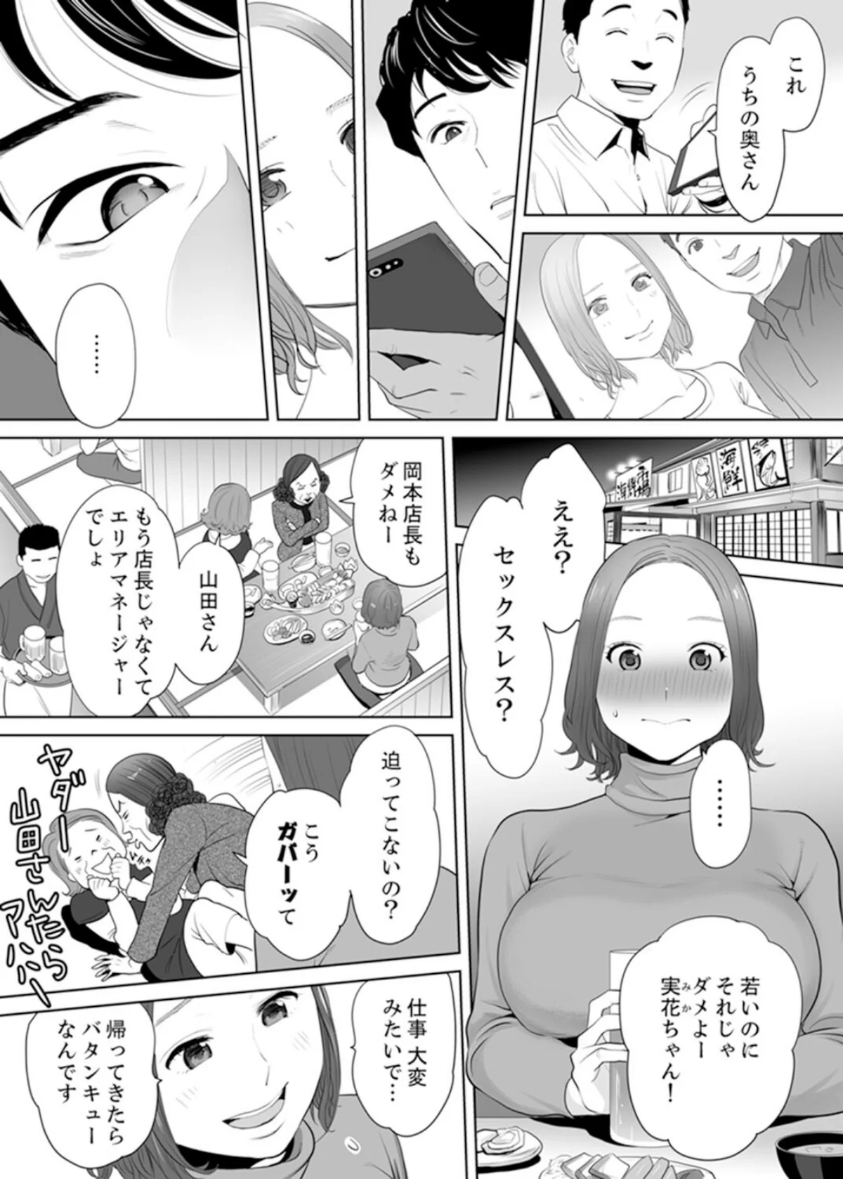 「夫の部下にイかされちゃう…」抗えず感じ 第1巻 寝取り・寝取られ・NTR 人妻・主婦 4ページ