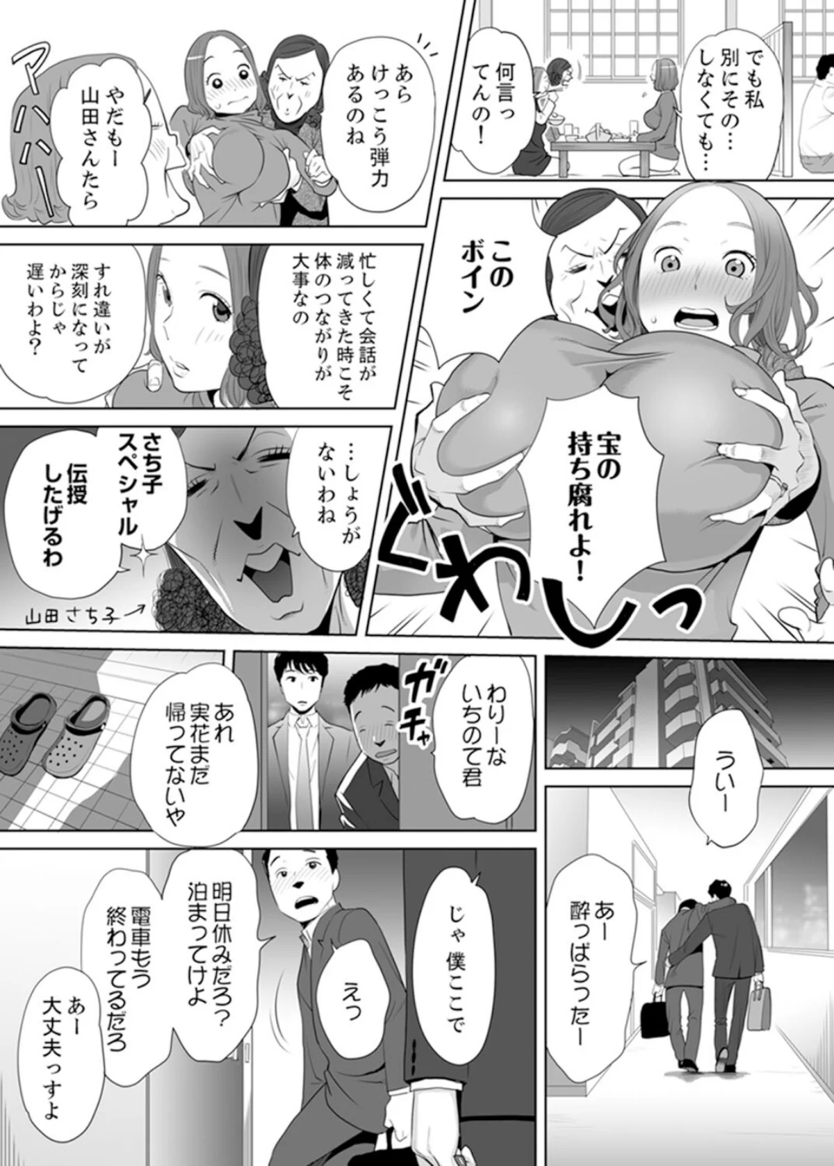 「夫の部下にイかされちゃう…」抗えず感じ 第1巻 寝取り・寝取られ・NTR 人妻・主婦 5ページ