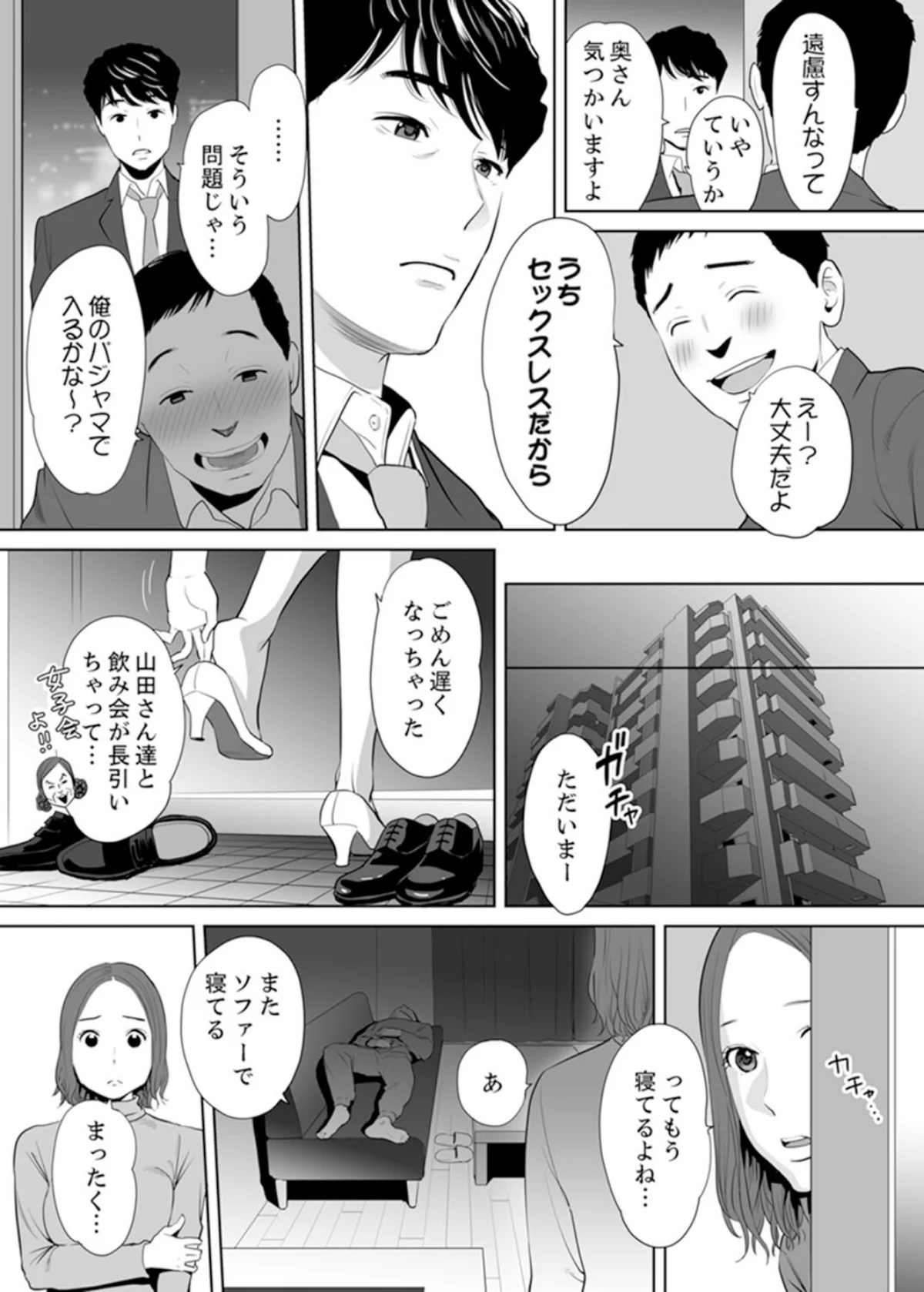 「夫の部下にイかされちゃう…」抗えず感じ 第1巻 寝取り・寝取られ・NTR 人妻・主婦 6ページ