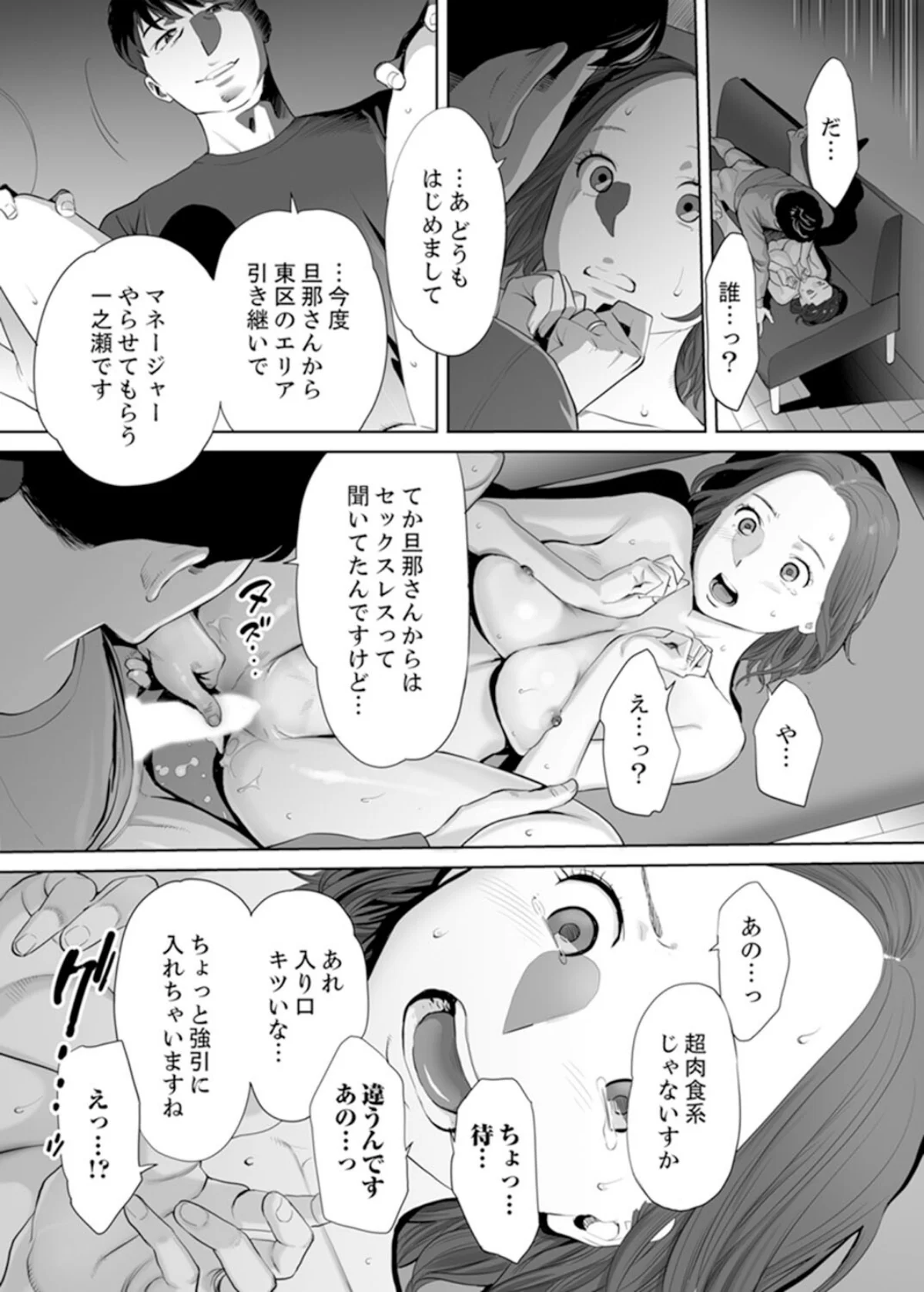 「夫の部下にイかされちゃう…」抗えず感じ 第1巻 寝取り・寝取られ・NTR 人妻・主婦 10ページ