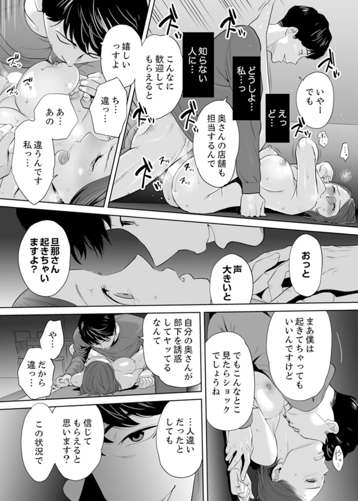 「夫の部下にイかされちゃう…」抗えず感じ 第1巻 寝取り・寝取られ・NTR 人妻・主婦 12ページ