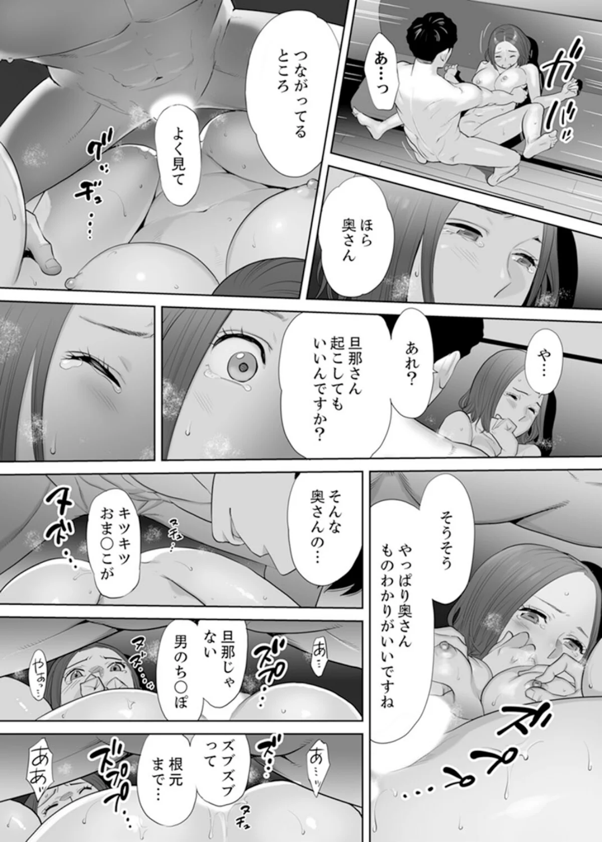 「夫の部下にイかされちゃう…」抗えず感じ 第1巻 寝取り・寝取られ・NTR 人妻・主婦 14ページ