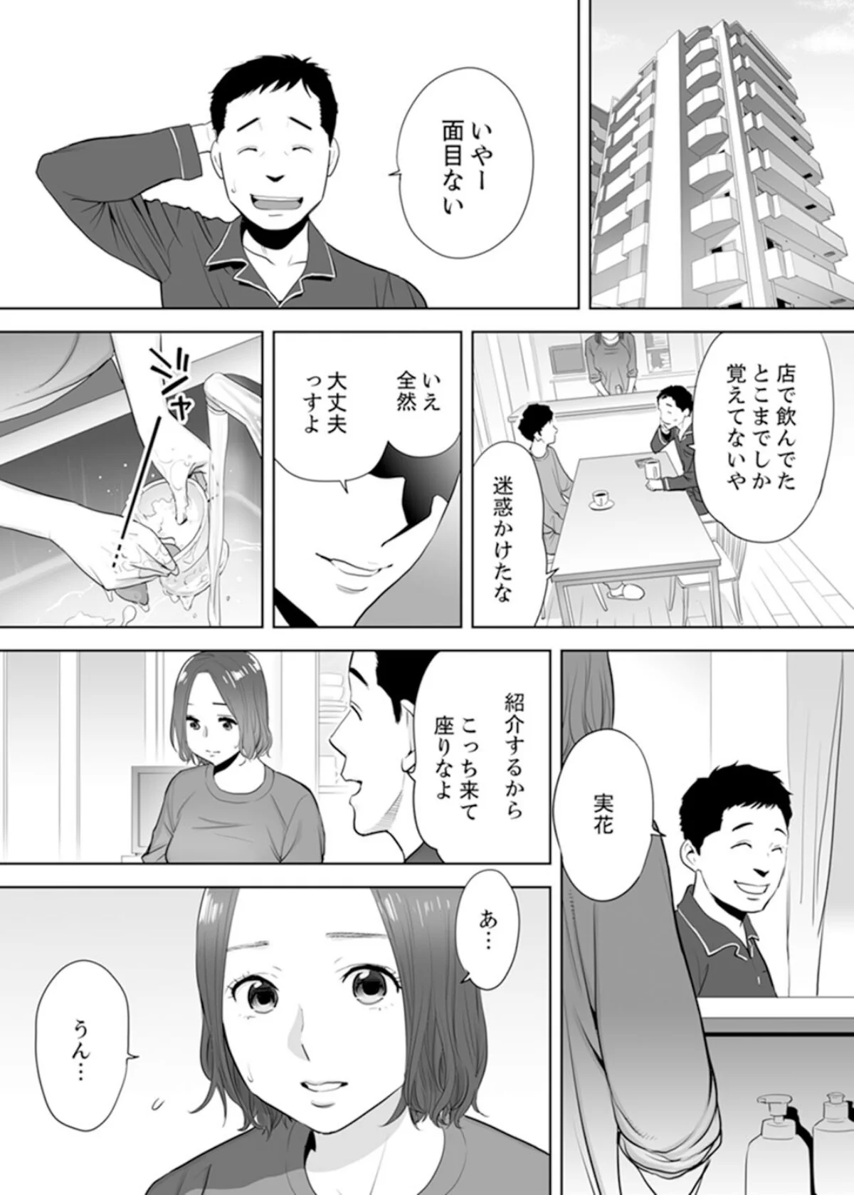 「夫の部下にイかされちゃう…」抗えず感じ 第1巻 寝取り・寝取られ・NTR 人妻・主婦 18ページ