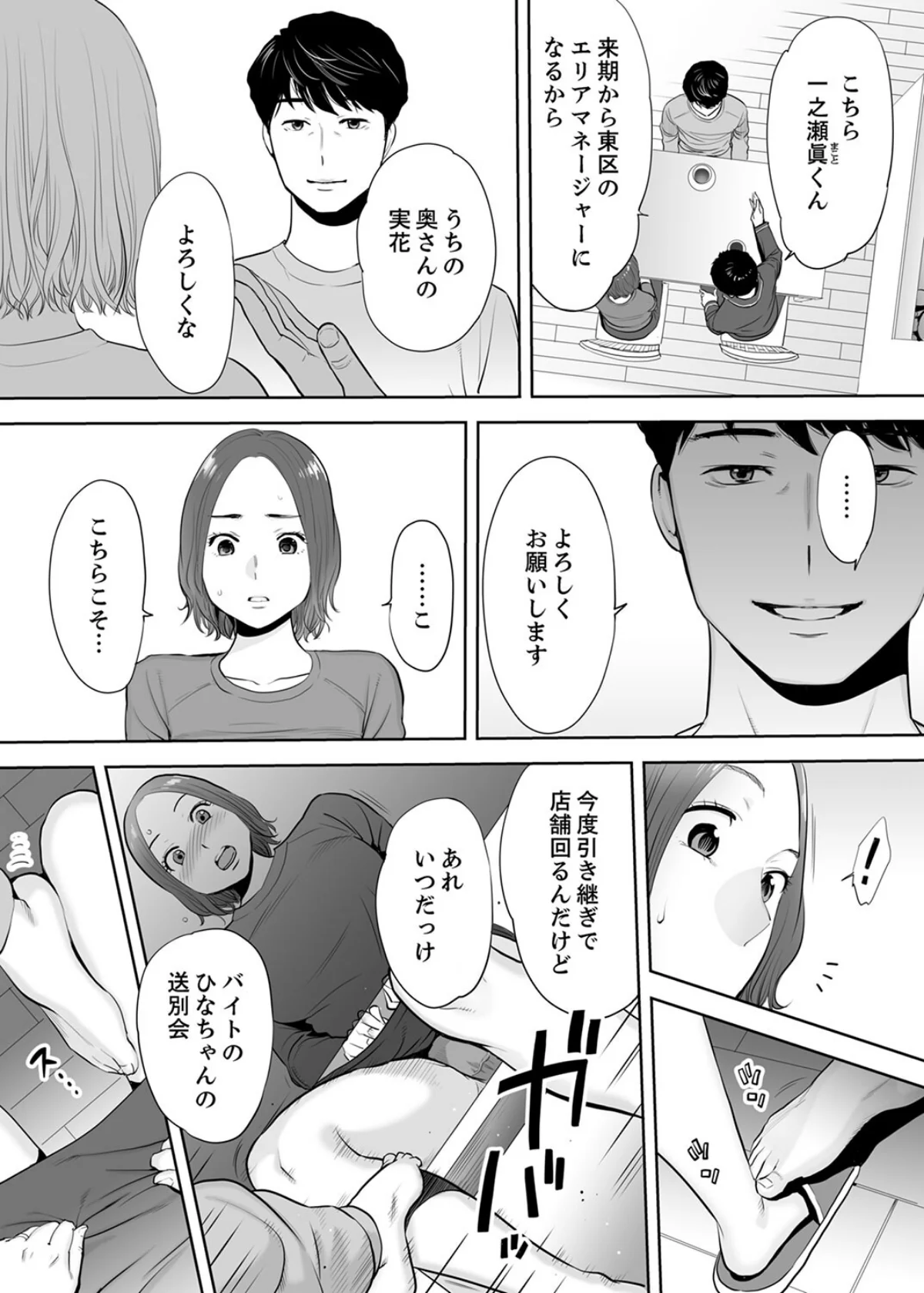 「夫の部下にイかされちゃう…」抗えず感じ 第1巻 寝取り・寝取られ・NTR 人妻・主婦 19ページ