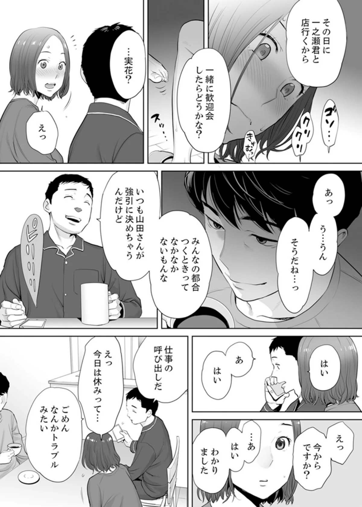 「夫の部下にイかされちゃう…」抗えず感じ 第1巻 寝取り・寝取られ・NTR 人妻・主婦 20ページ