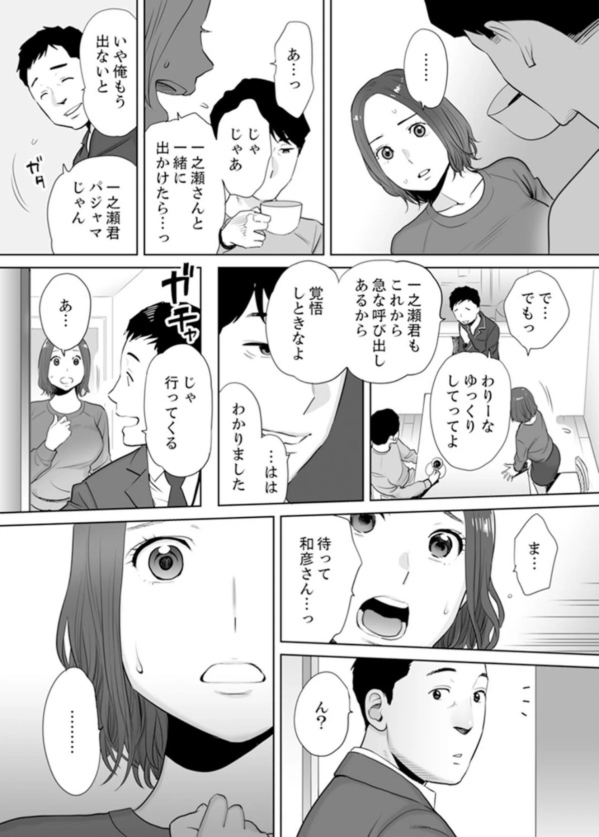「夫の部下にイかされちゃう…」抗えず感じ 第1巻 寝取り・寝取られ・NTR 人妻・主婦 21ページ