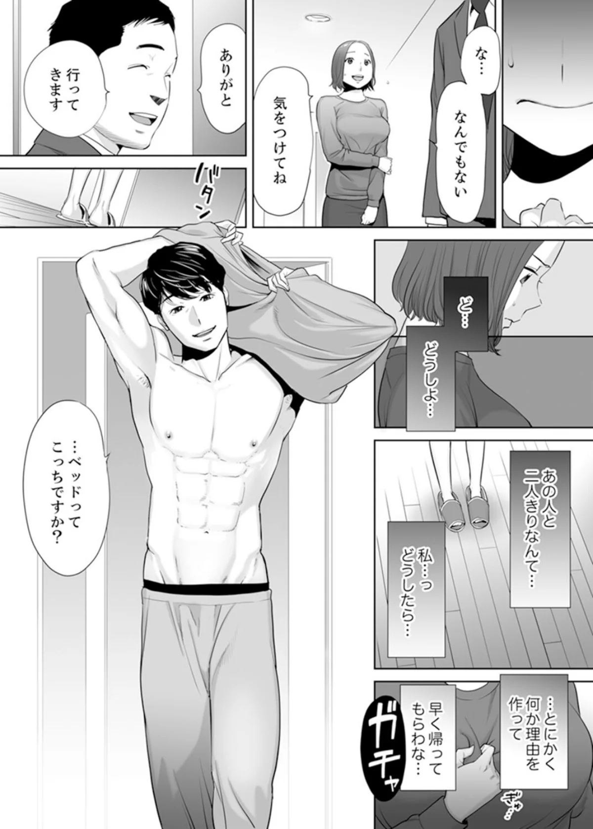 「夫の部下にイかされちゃう…」抗えず感じ 第1巻 寝取り・寝取られ・NTR 人妻・主婦 22ページ
