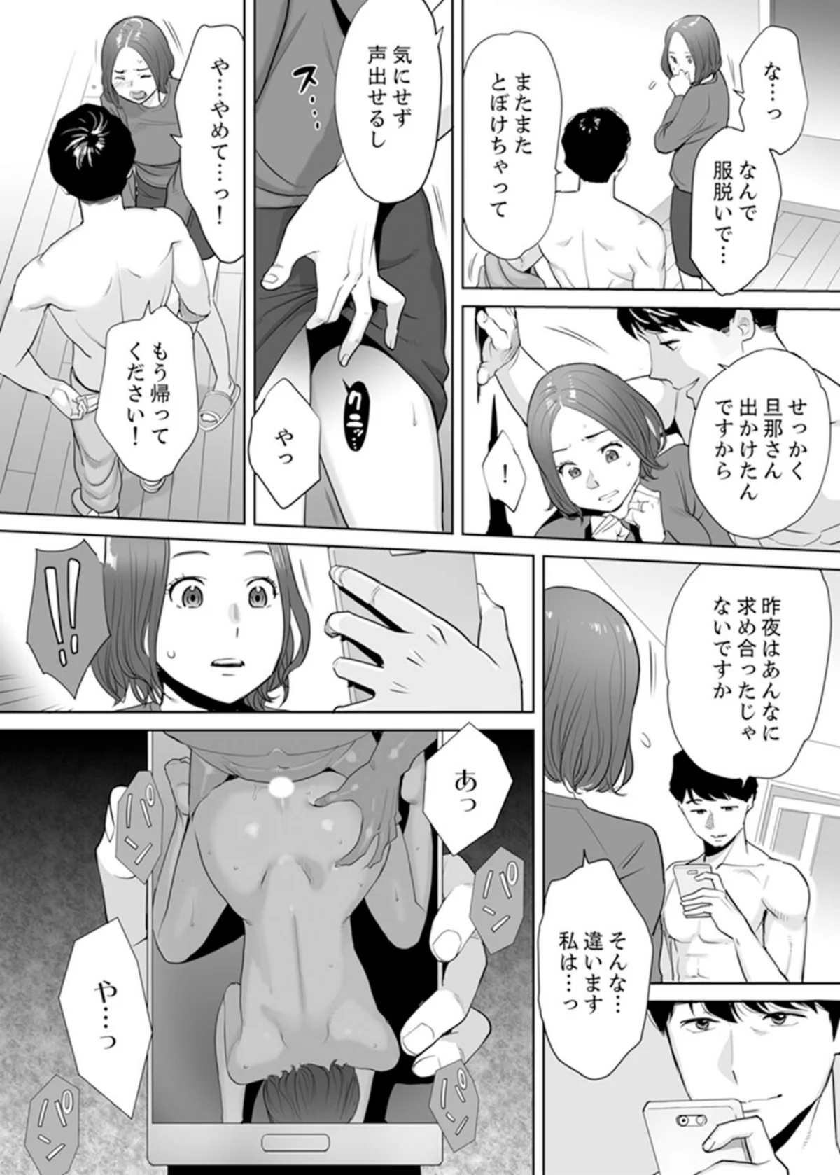 「夫の部下にイかされちゃう…」抗えず感じ 第1巻 寝取り・寝取られ・NTR 人妻・主婦 23ページ