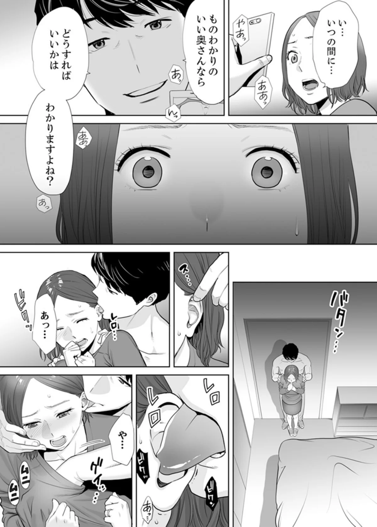 「夫の部下にイかされちゃう…」抗えず感じ 第1巻 寝取り・寝取られ・NTR 人妻・主婦 24ページ