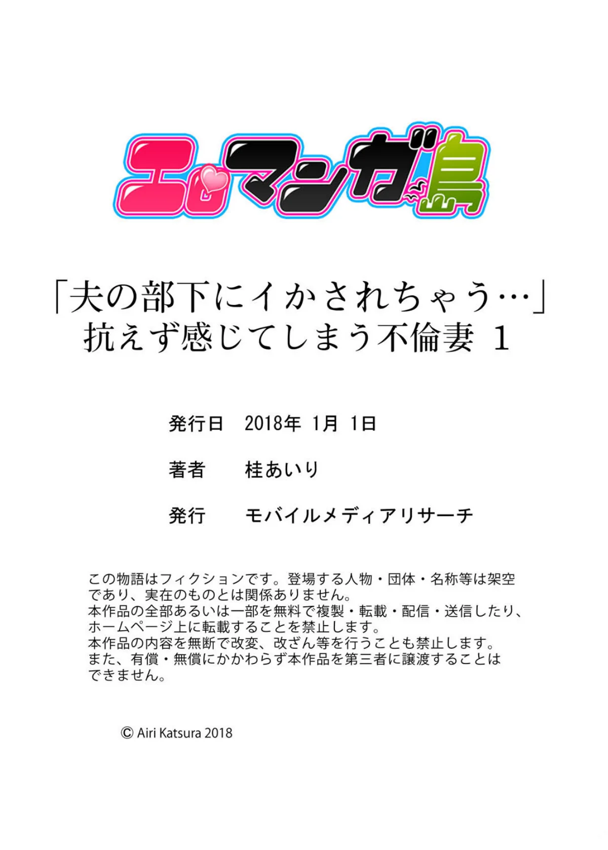 「夫の部下にイかされちゃう…」抗えず感じ 第1巻 寝取り・寝取られ・NTR 人妻・主婦 29ページ