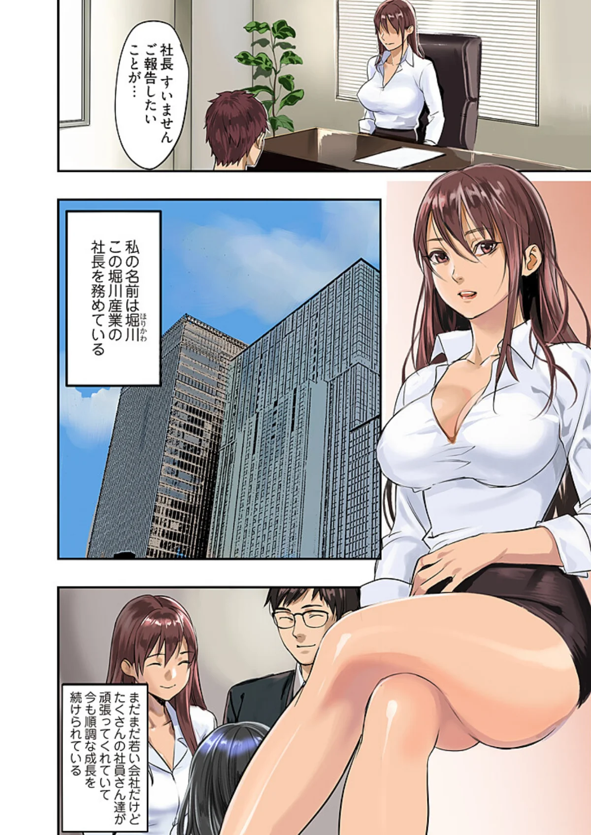 ぱい☆パニック 〜イカされ続ける彼女たち 第1巻 クンニ 4ページ