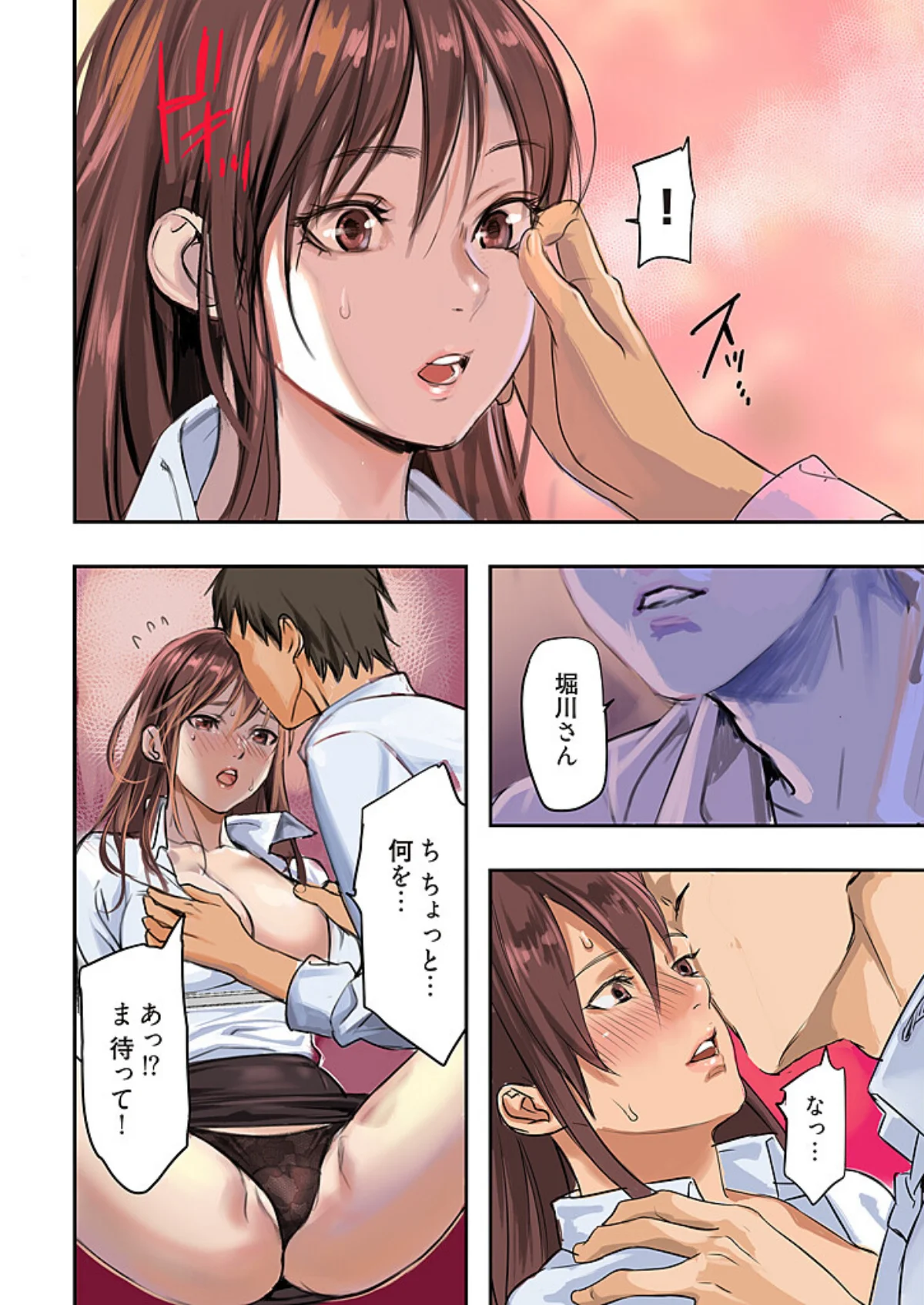 ぱい☆パニック 〜イカされ続ける彼女たち 第1巻 クンニ 8ページ