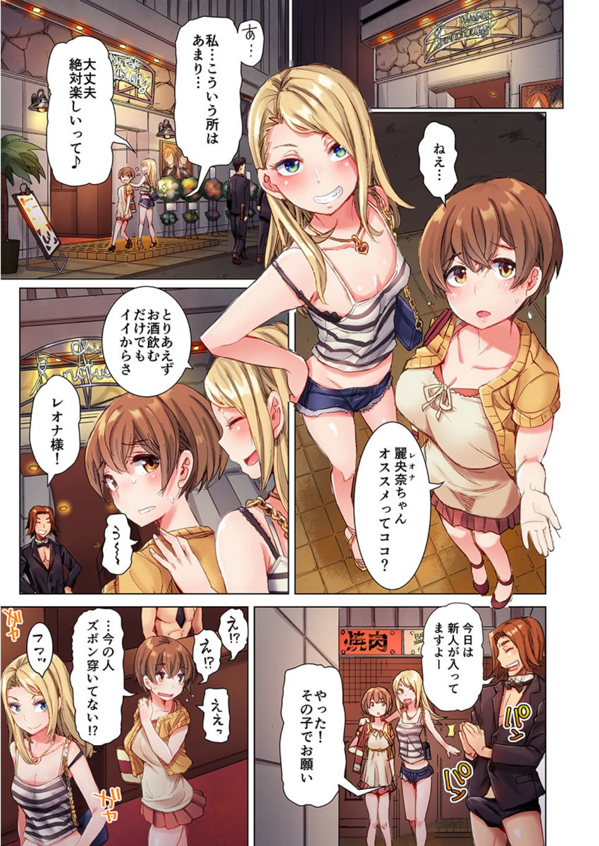 ちんパブ！〜あの娘をイカせるのが俺のおシ 第1巻 ラブコメ 恋愛 3ページ