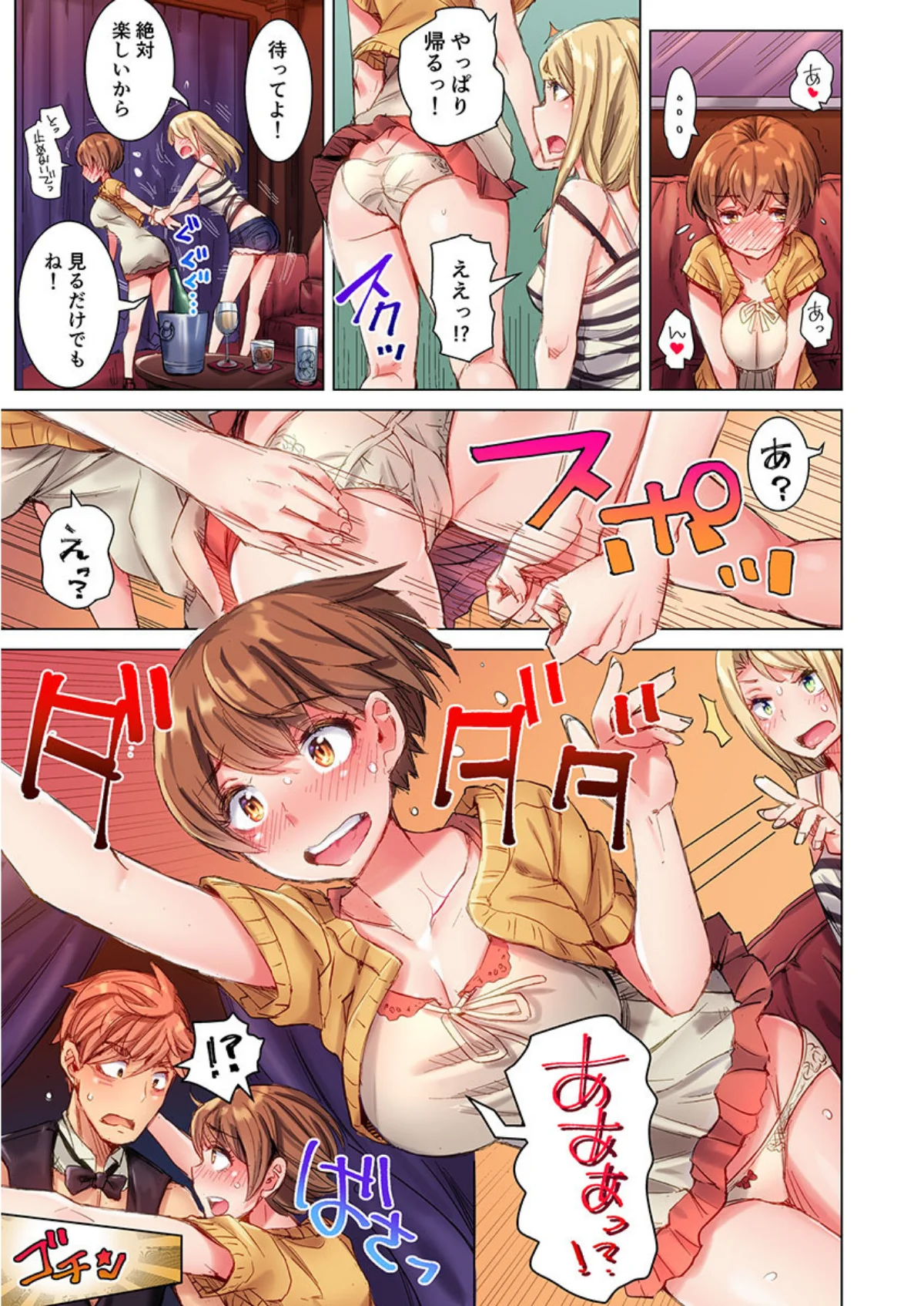 ちんパブ！〜あの娘をイカせるのが俺のおシ 第1巻 ラブコメ 恋愛 6ページ