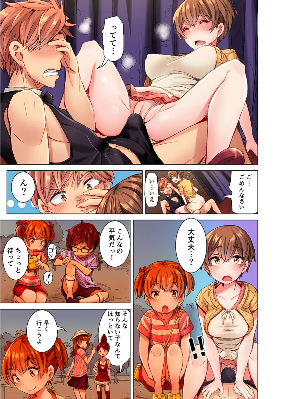 ちんパブ！〜あの娘をイカせるのが俺のおシ 第1巻 ラブコメ 恋愛 7ページ