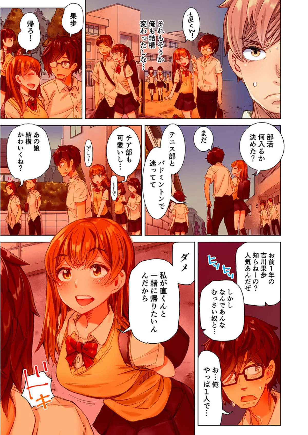 ちんパブ！〜あの娘をイカせるのが俺のおシ 第1巻 ラブコメ 恋愛 9ページ