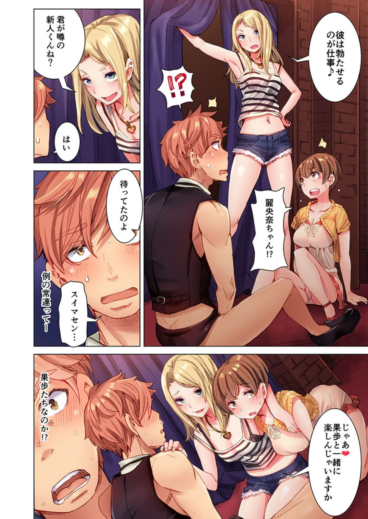ちんパブ！〜あの娘をイカせるのが俺のおシ 第1巻 ラブコメ 恋愛 12ページ