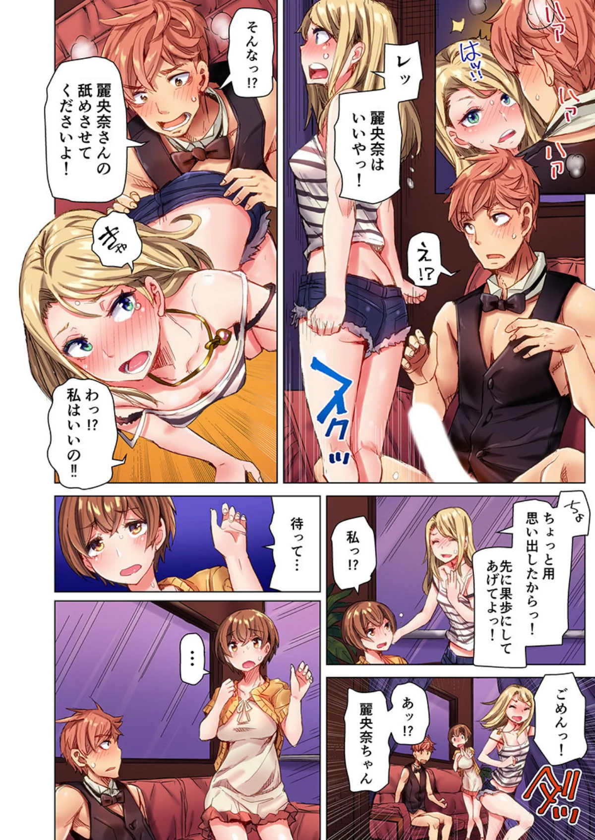 ちんパブ！〜あの娘をイカせるのが俺のおシ 第1巻 ラブコメ 恋愛 16ページ