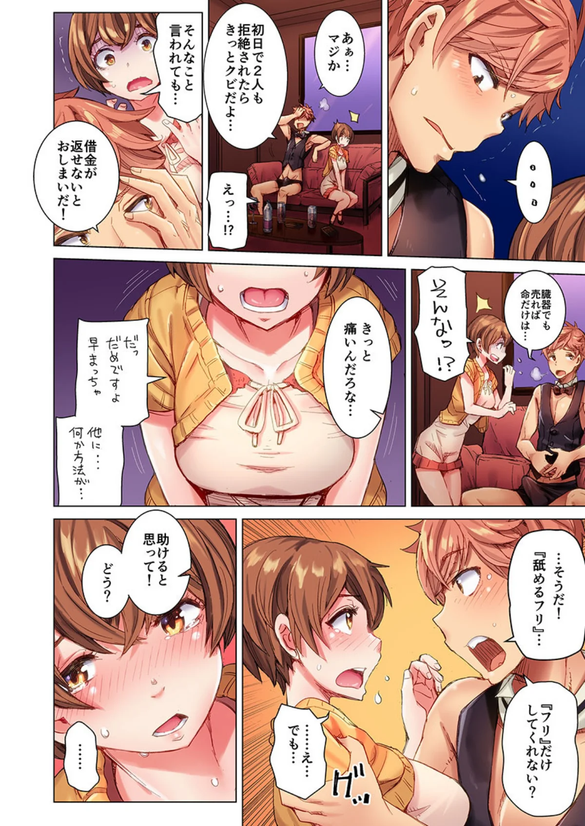 ちんパブ！〜あの娘をイカせるのが俺のおシ 第1巻 ラブコメ 恋愛 18ページ