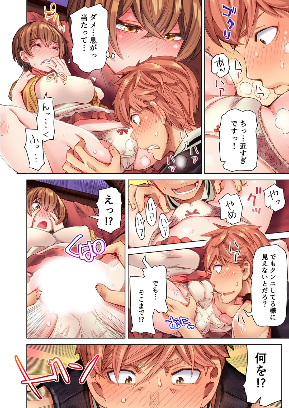 ちんパブ！〜あの娘をイカせるのが俺のおシ 第1巻 ラブコメ 恋愛 20ページ