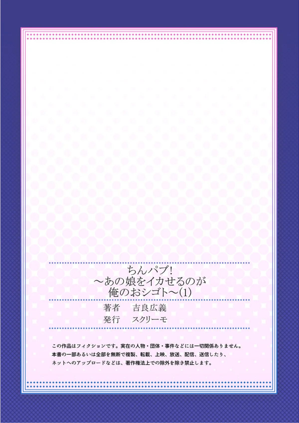 ちんパブ！〜あの娘をイカせるのが俺のおシ 第1巻 ラブコメ 恋愛 27ページ