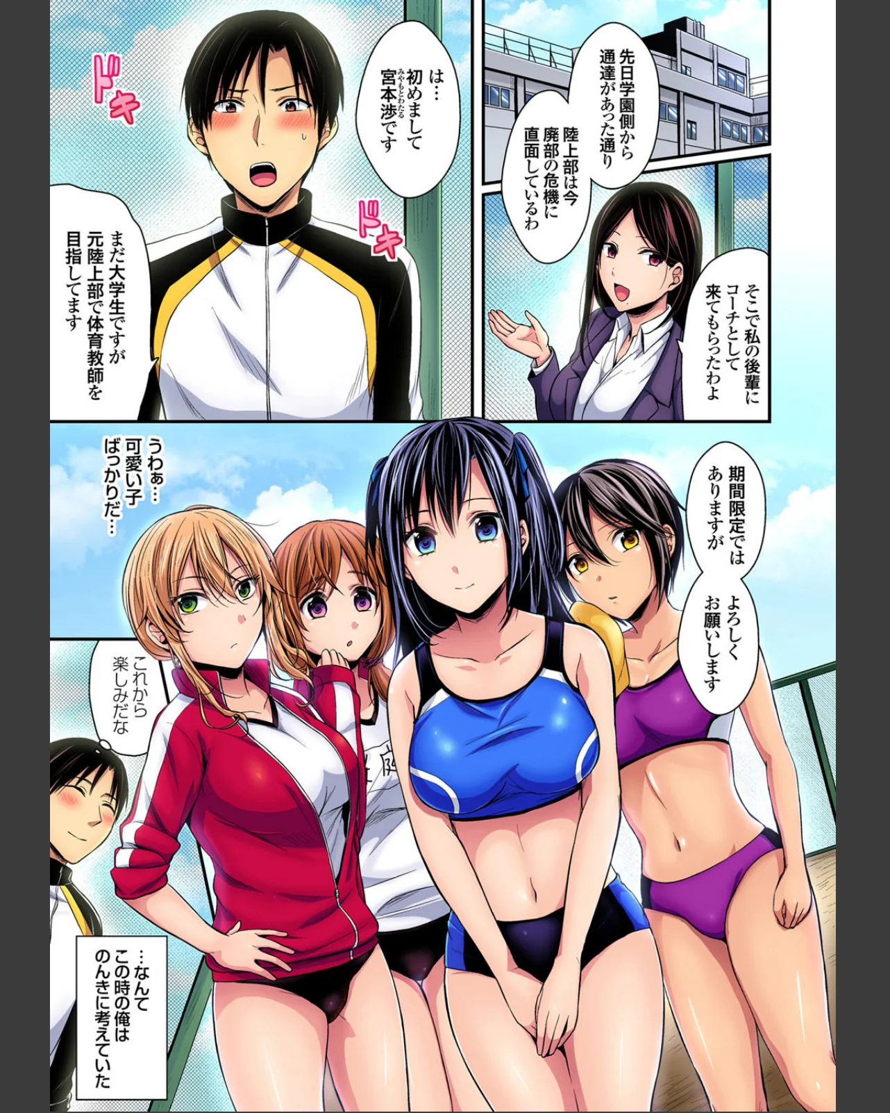 陸上部員と汗だくえっち〜コーチ！指導して 第1巻 女子校生 体操着・ブルマ スポーツ 3ページ