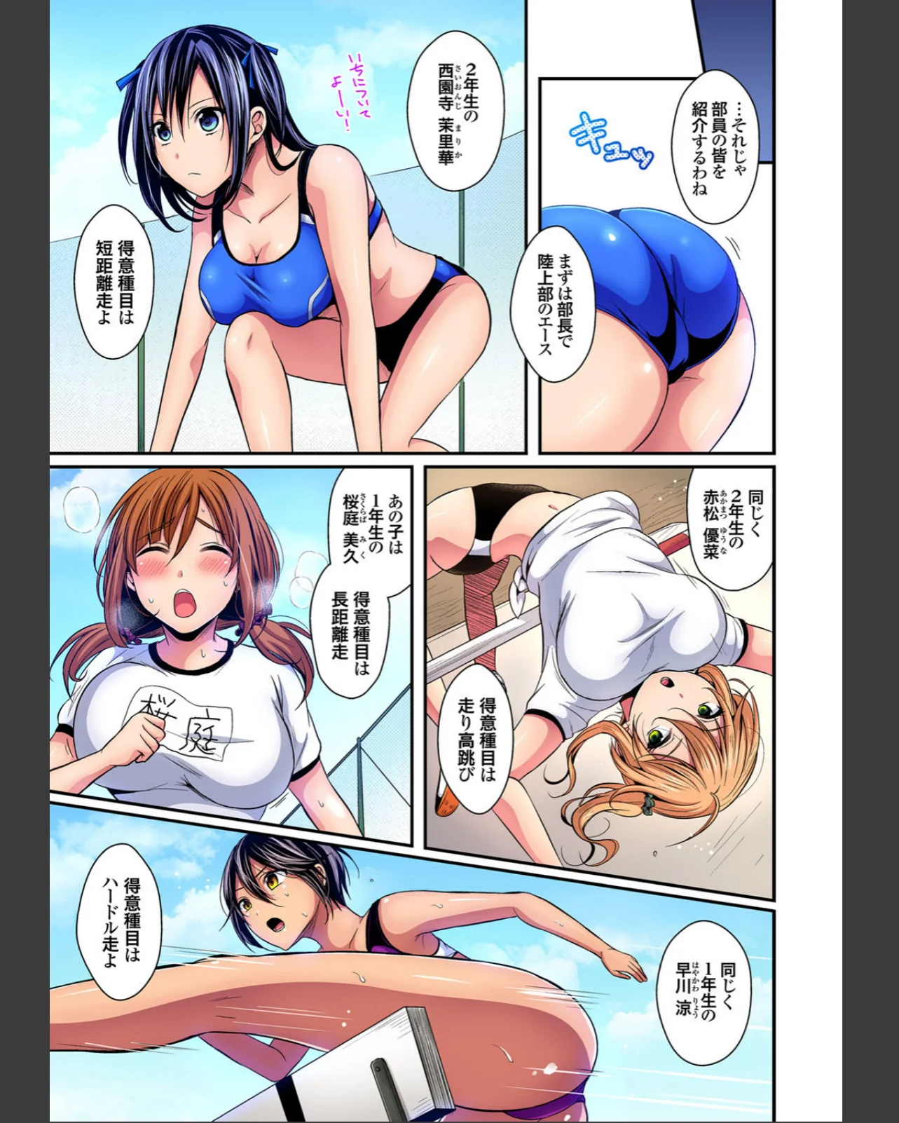 陸上部員と汗だくえっち〜コーチ！指導して 第1巻 女子校生 体操着・ブルマ スポーツ 5ページ
