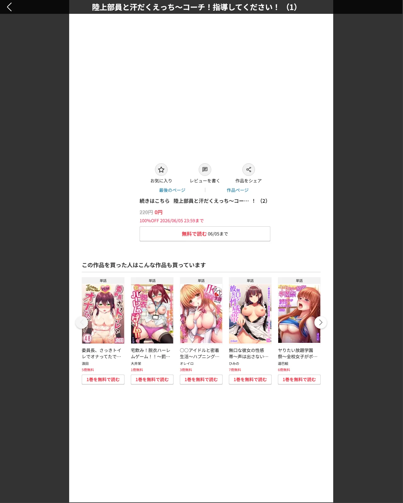陸上部員と汗だくえっち〜コーチ！指導して 第1巻 女子校生 体操着・ブルマ スポーツ 30ページ